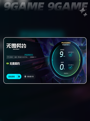 🎮无畏契约闪退卡顿？延迟丢包有妙招！💥截图5