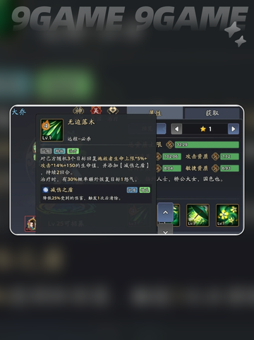 🔥三国志异闻录大乔阵容推荐✨技能加点全攻略！截图5