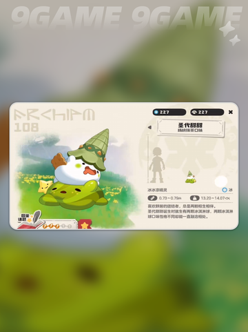 洛克王国世界冰系精灵强度排行介绍截图5