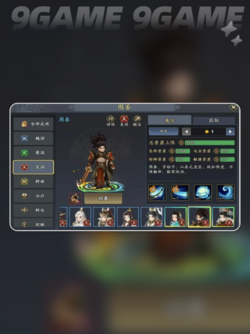 三国志异闻录周泰阵容推荐分享截图2