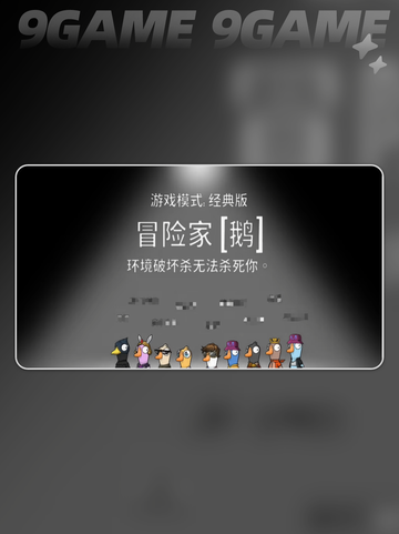 🔥鹅鸭杀冒险家玩法大揭秘！🎮✨截图2