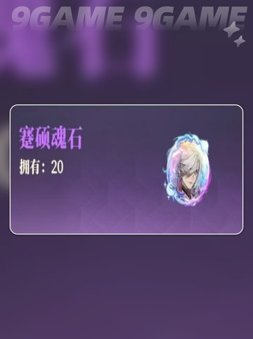 三国志幻想大陆2枭之歌魂石怎么用介绍截图3