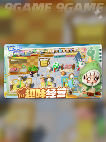 暴吵萌厨礼包码分享介绍截图2