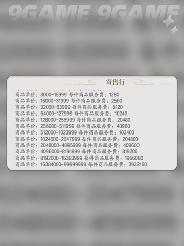 诛仙2手游怎么交易介绍截图4