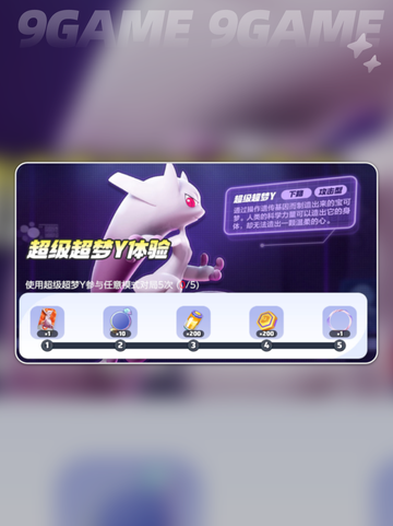 宝可梦大集结超级超梦Y怎么样介绍截图2