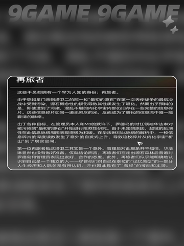 🔥明日方舟终末地：再旅者身份大揭秘！✨截图3