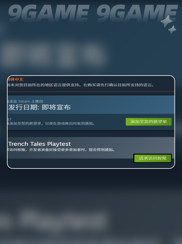 TrenchTales内测申请怎么弄介绍截图3