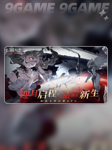 💥银与绯测评来了！值得入手体验吗？🔥截图4