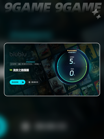 流放之路加速器怎么选介绍截图6