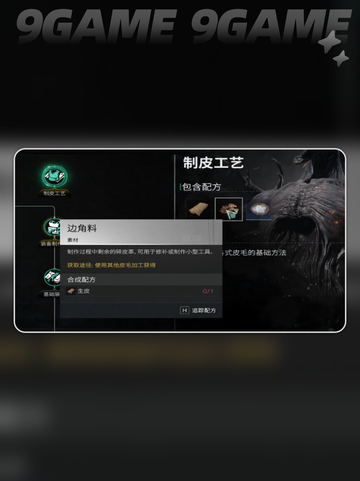 七日世界制皮工艺用法介绍介绍截图5