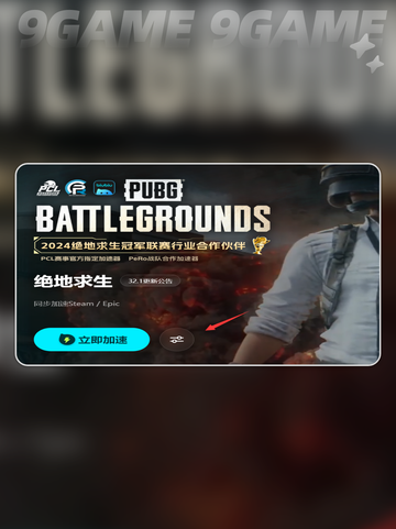 pubg东南亚服怎么进介绍截图3