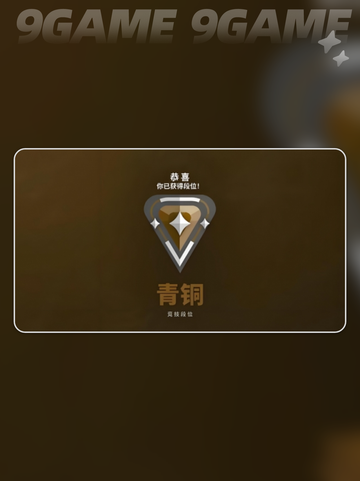 无畏契约源能行动段位划分一览分享截图5