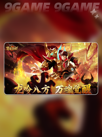 🔥龙迹之城游戏类型大揭秘！🎮截图2