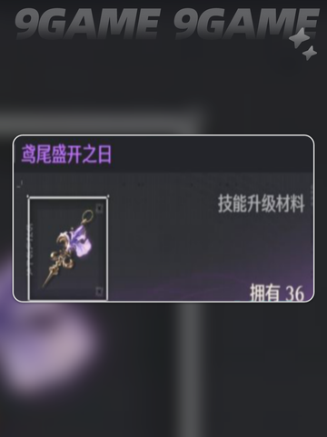 鸣潮卡提希娅培养材料介绍分享截图4