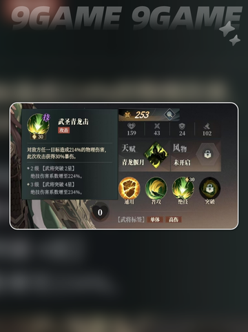 三国志幻想大陆2枭之歌关羽技能有哪些介绍截图3