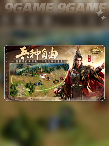 三国群英传策定九州兵种克制关系分享截图2