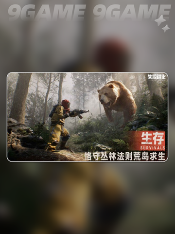 🔥失控进化玩法大揭秘❗新手必看❌截图5