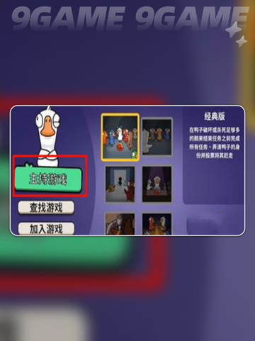 鹅鸭杀手游怎么踢人介绍截图3