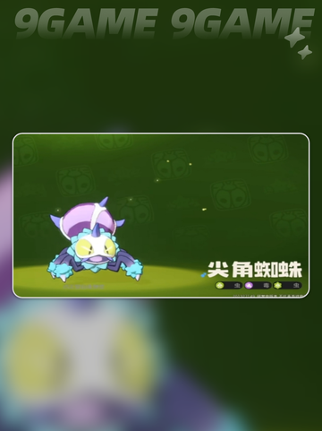 洛克王国世界尖角蜘蛛技能介绍介绍截图2