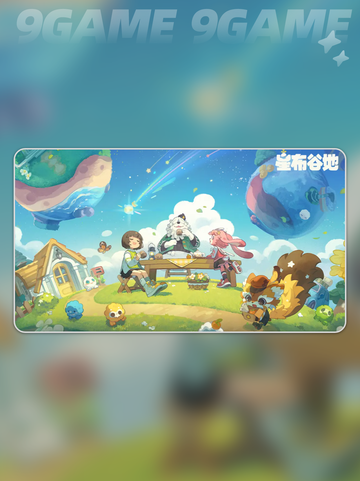 🌟星布谷地新手必看攻略💥截图2