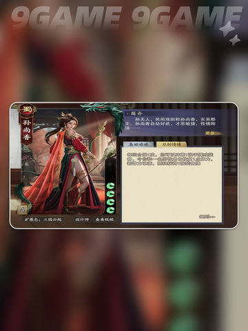 孙尚香技能效果分析✨玩转代号杀🎉截图4