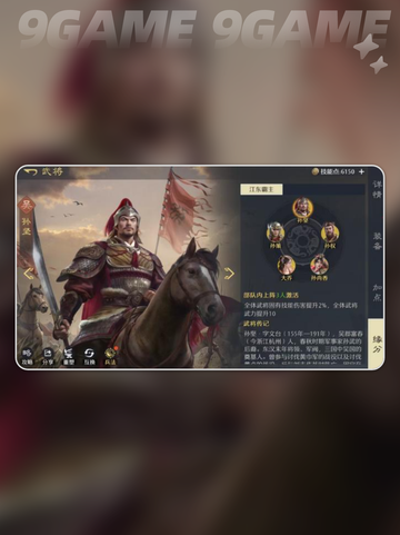 🔥孙策阵容搭配大揭秘💥截图4