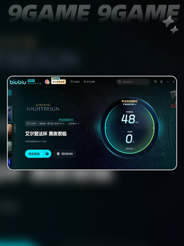 艾尔登法环君夜降临加速器哪个好用分享截图4
