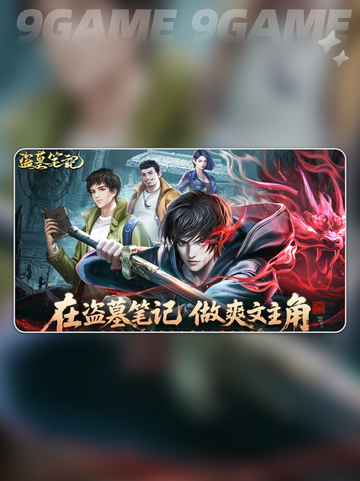 🔥盗墓笔记手游玩法大揭秘！🎮截图2