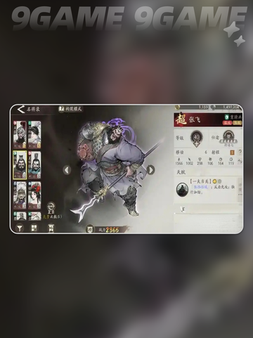 🔥三国英雄TOP榜💥新手必看截图4