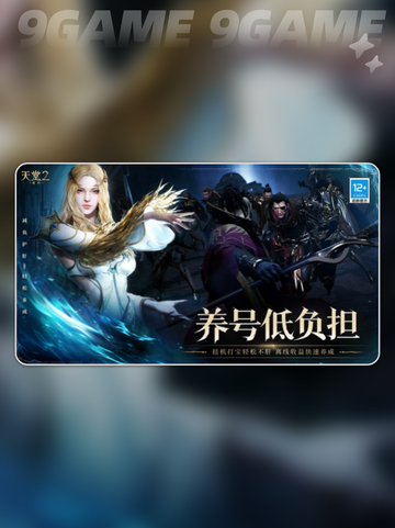 天堂2盟约什么时候可以玩介绍截图5