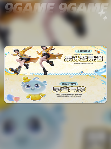 王者荣耀小黄鸭联动活动介绍介绍截图5