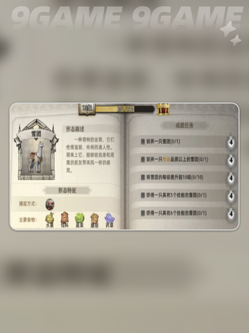 ❄荒原曙光雪团速拿攻略🔥截图2