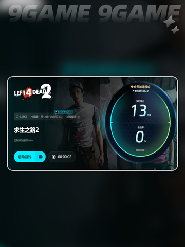🔥求生之路2闪退？加速器推荐来啦！🚀截图6
