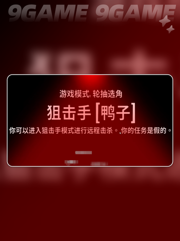 🎯鹅鸭杀狙击手玩法大揭秘！🔥截图4