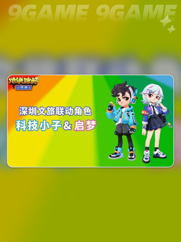 💥地铁跑酷深圳联动内容大揭秘🎉截图4