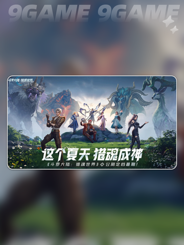 🔥斗罗大陆猎魂世界💥开服时间终于曝光！🎉截图2