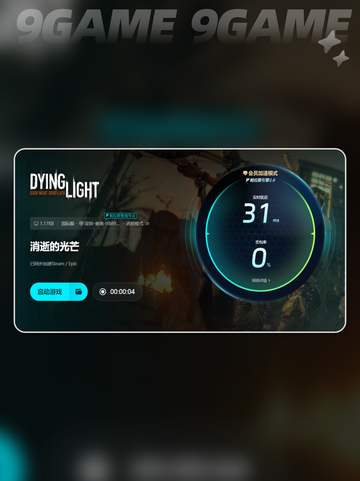 🔥消逝的光芒联机掉线？这个加速器解决❗截图5