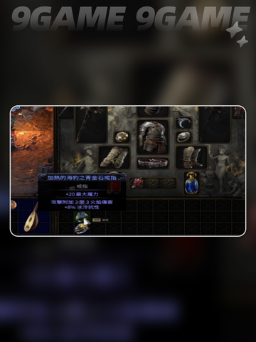 流放之路2装备品质有哪些介绍截图4