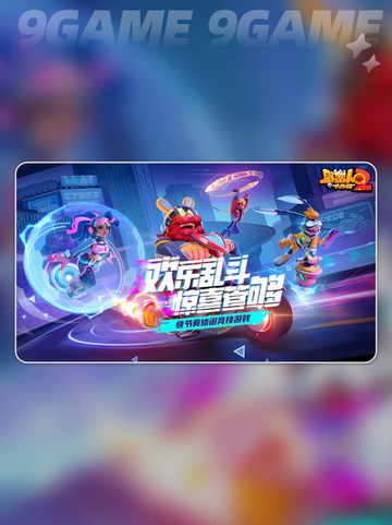 🔥野蛮人大作战2攻略来啦！新手快速上手秘籍👇截图2