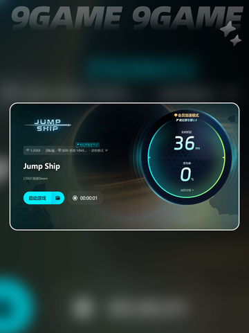 跳船加速器选哪个分享截图5