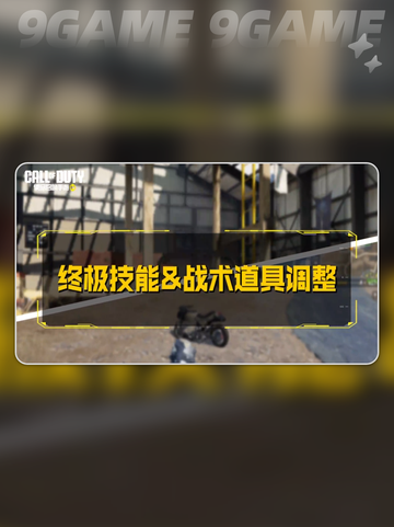 🔥使命召唤手游大调整💥截图5