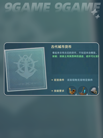 🔥大航海时代传说发现物全攻略✨截图3