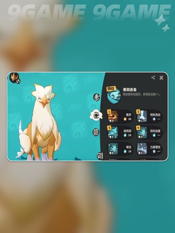洛克王国世界皇家狮鹫技能搭配攻略介绍截图3