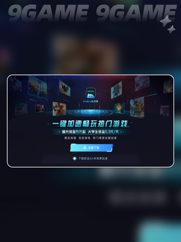 🚀PS5加速器怎么选？哪个最好用？💥截图3