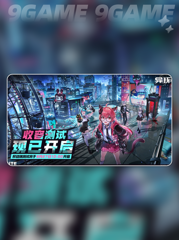 🔥《异环》二测时间曝光！完美世界玩家速看⏰截图2