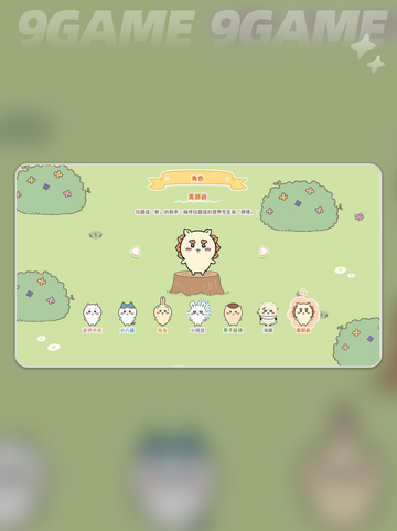 口袋吉伊卡哇角色有哪些介绍截图5