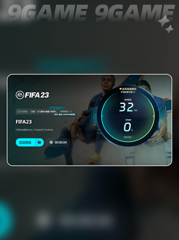 fifa23闪退解决方式分享截图6