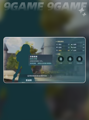 大航海时代传说冒险经验怎么获得介绍截图6