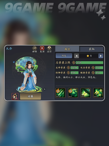 🔥三国志异闻录：郭嘉阵容技能全解析💡截图5