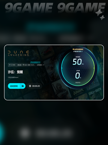 沙丘觉醒加速器哪个好分享截图4